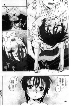 Page 38 of Petit Pai | 稚嫩微乳