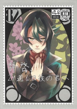 Page 1 of Haikei, 21kago no Kimi e