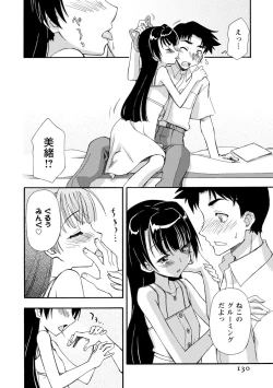 Page 130 of Iwakutsuki! Miyakosoh