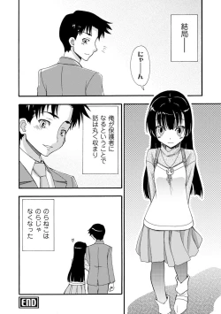 Page 140 of Iwakutsuki! Miyakosoh