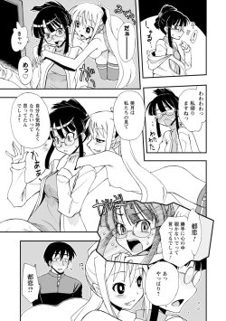 Page 21 of Iwakutsuki! Miyakosoh
