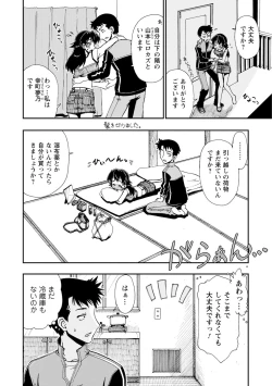 Page 26 of Iwakutsuki! Miyakosoh