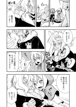 Page 54 of Iwakutsuki! Miyakosoh