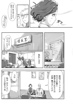 Page 112 of Namaiki! 2017-09