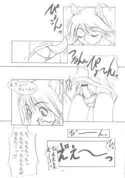 Page 5 of Mebuta, Kono Yuuyou na Doubutsu.