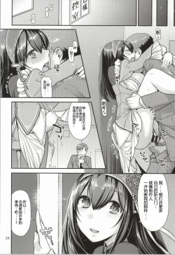 Page 27 of Anata to Hiraku Mekurumeku Sekai