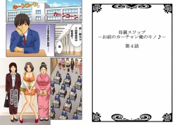 Page 68 of Hahaoya Swapchan Ore no Mono 1-4