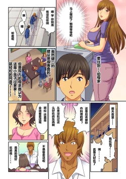 Page 8 of Hahaoya Swapchan Ore no Mono 1-4