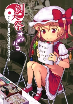 Page 1 of Reitaisai Off-Pako