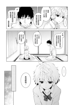 Page 42 of Noraneko Shoujo to no Kurashikata Ch. 4-13