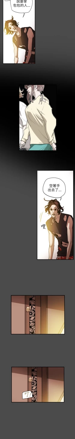 Page 124 of Honey trap 甜蜜陷阱 ch.8-14