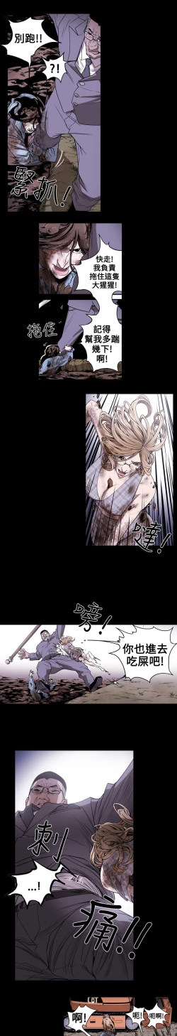 Page 12 of Honey trap 甜蜜陷阱 ch.8-14