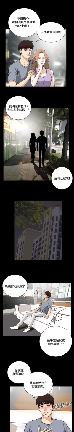 Page 17 of Dangerous game 危险性游戏 Ch.11