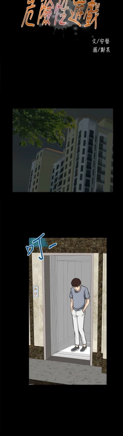 Page 7 of Dangerous game 危险性游戏 Ch.11