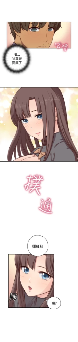 Page 13 of H-Campus H校园<第2季> ch.47