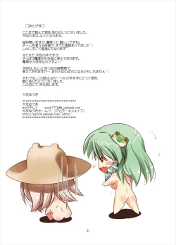 Page 21 of Touhou Megami Choukyouroku vol. 3