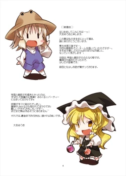 Page 4 of Touhou Megami Choukyouroku vol. 3