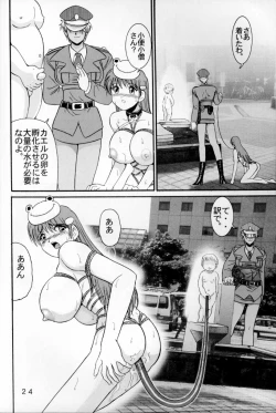 Page 23 of Jintoku No Kenkyuu 6