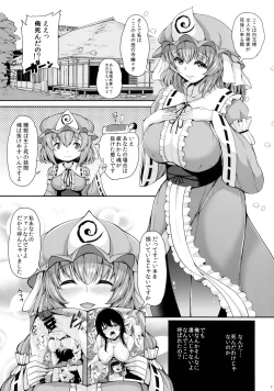 Page 6 of Yuyuko-san no Suki na Koto