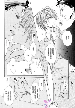 Page 103 of Bitter ～kare no hisoyaka na seppun～