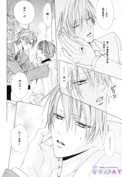 Page 10 of Bitter ～kare no hisoyaka na seppun～