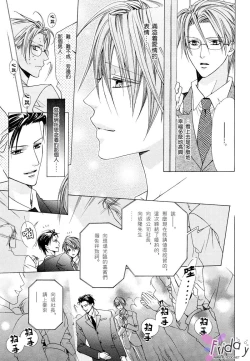 Page 112 of Bitter ～kare no hisoyaka na seppun～