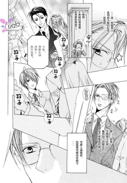 Page 113 of Bitter ～kare no hisoyaka na seppun～