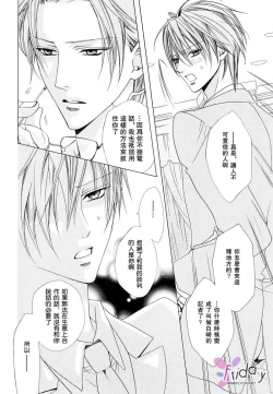 Page 117 of Bitter ～kare no hisoyaka na seppun～