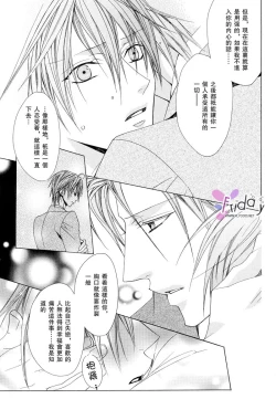 Page 124 of Bitter ～kare no hisoyaka na seppun～