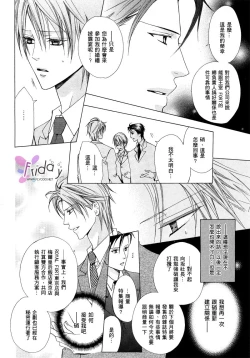 Page 132 of Bitter ～kare no hisoyaka na seppun～