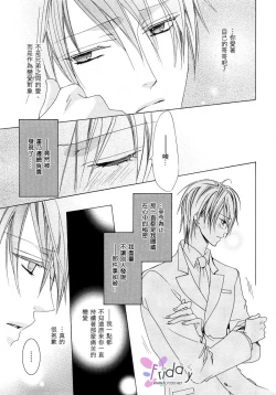 Page 141 of Bitter ～kare no hisoyaka na seppun～