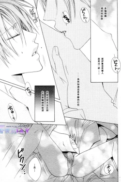 Page 17 of Bitter ～kare no hisoyaka na seppun～