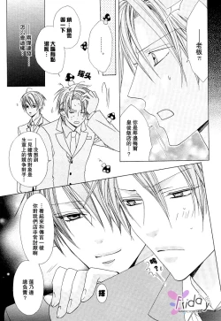 Page 49 of Bitter ～kare no hisoyaka na seppun～