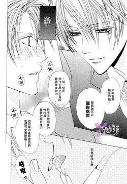 Page 55 of Bitter ～kare no hisoyaka na seppun～