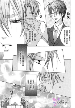 Page 84 of Bitter ～kare no hisoyaka na seppun～