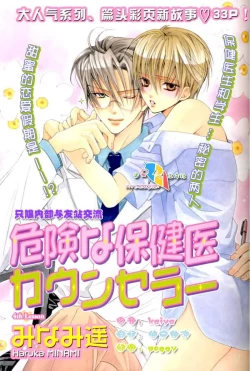 Page 1 of Kiken na Hoken i Kaunsera