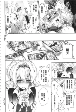 Page 149 of Kyuuai Shoujo - Girl's hitting on me.