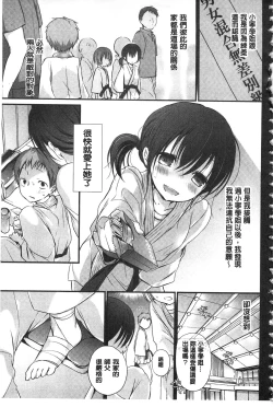 Page 8 of Kyuuai Shoujo - Girl's hitting on me.