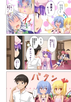 Page 17 of Gensoukyou Rakuenka Keikaku Soushuuhen Ni