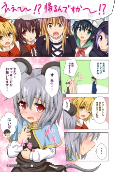 Page 74 of Gensoukyou Rakuenka Keikaku Soushuuhen San