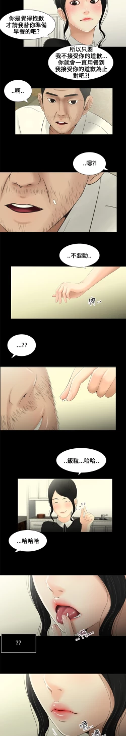 Page 23 of Three sisters 三姐妹ch.8-10