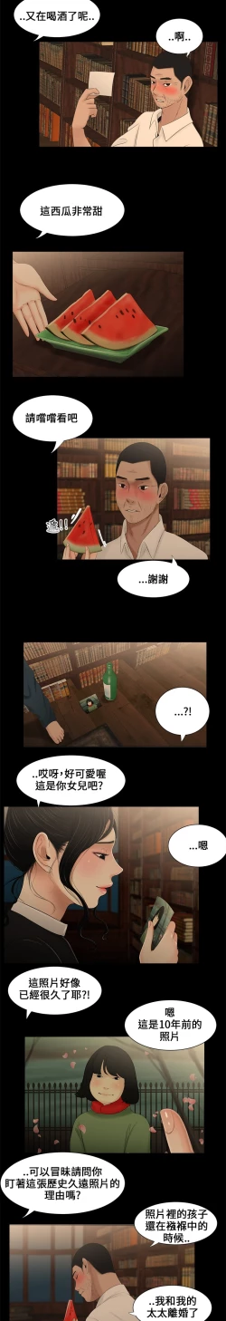Page 26 of Three sisters 三姐妹ch.8-10