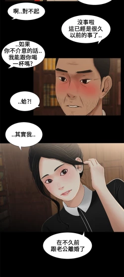 Page 27 of Three sisters 三姐妹ch.8-10