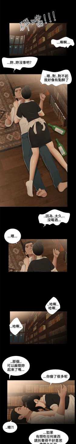 Page 29 of Three sisters 三姐妹ch.8-10