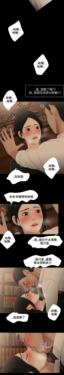 Page 32 of Three sisters 三姐妹ch.8-10