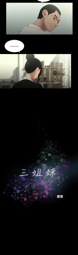 Page 7 of Three sisters 三姐妹ch.8-10