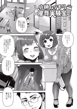 Page 7 of Kogara Mucchiri Nikuinjyoku