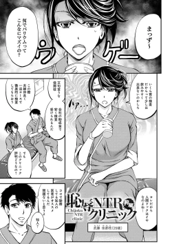 Page 5 of Kono Kusottare no Netorare Tsuma-domo yo