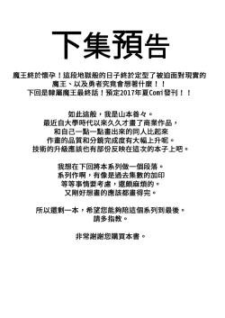 Page 24 of Reizoku Maou III