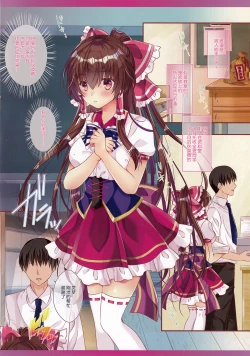 Page 4 of Touhou Kyouikugakuen Reimu Iincho no Himitsu no Houkago